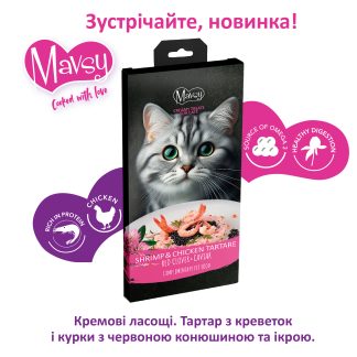 Ласощі кремові для котів Mavsy Creamy superfood Shrimp and chicken tartare with red clover and caviar у вигляді тартару з креветок і курки з червоною конюшиною та ікрою, 15 г (5 шт)